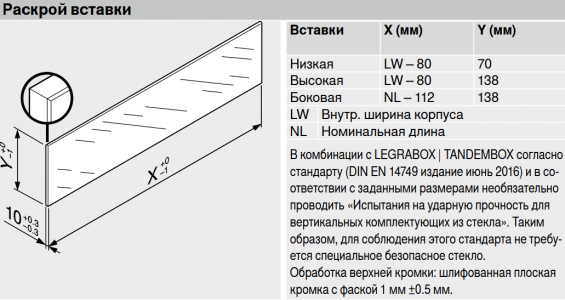 Боковая вставка (за 2 шт)